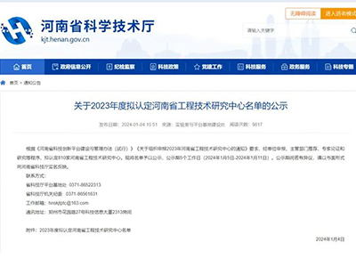 鄭礦機(jī)器入選2023年度擬認(rèn)定河南省工程技術(shù)研究中心名單！