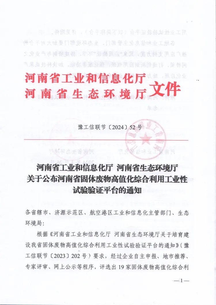河南省工業和信息化廳、河南省生態環境廳公示 河南省工業和信息化廳、河南省生態環境廳公示