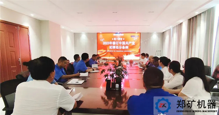 鄭礦機器黨支部開展《條例》集中學習